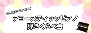 アップライトピアノ選びでお悩みの方へ♪
