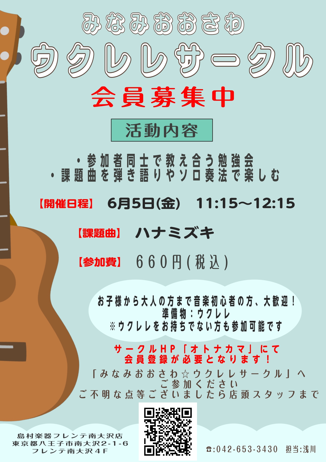 【ウクレレサークル】6月5日(金)11:15～12:15　「アンサンブル編」開催のご案内！