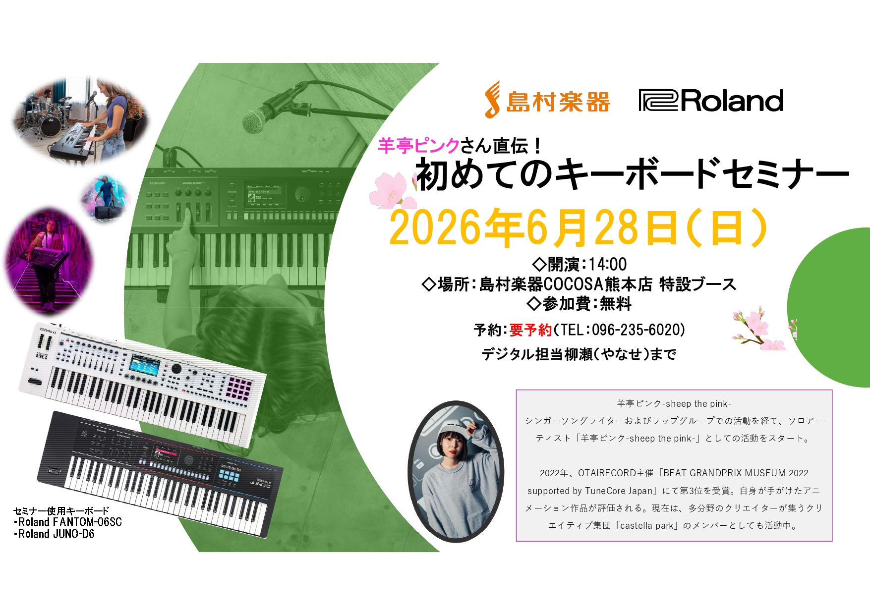 ※終了しました【初心者歓迎】Rolandキーボードセミナー開催！FANTOM-0 ＆ JUNO-D 徹底比較！