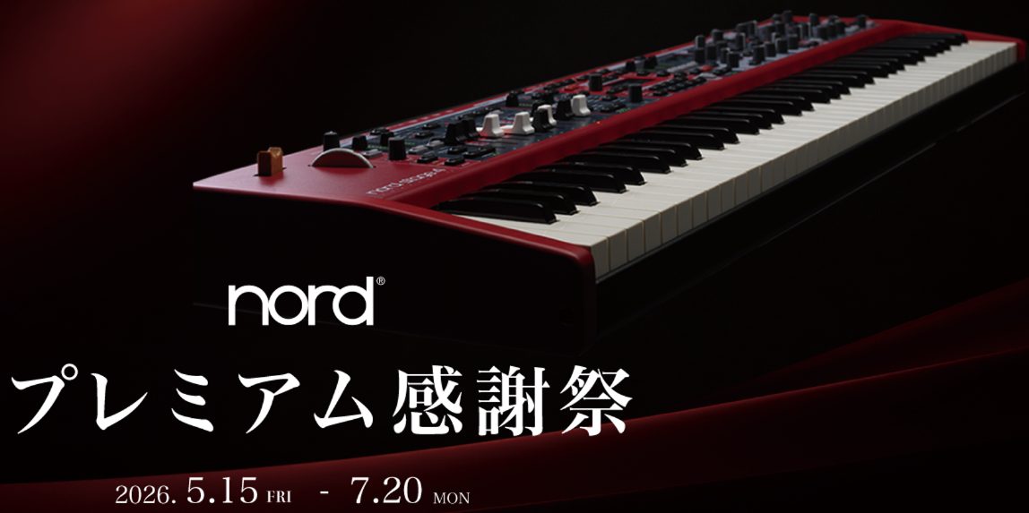 Nordプレミアム感謝祭開催中【2026/5/15～2026/7/20】