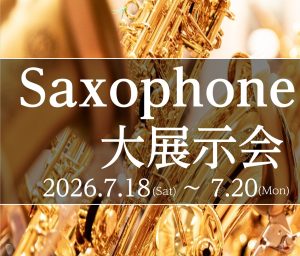 第3弾！【Saxophone大展示会 in川崎ルフロン店】2026年7月18日(土)～7月20日(月・祝)開催決定！