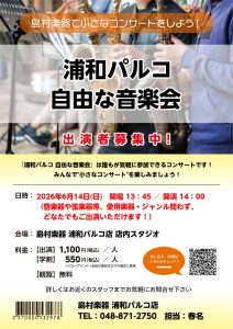 【小さなコンサート】自由な音楽会 6/14(日) 開催レポート！