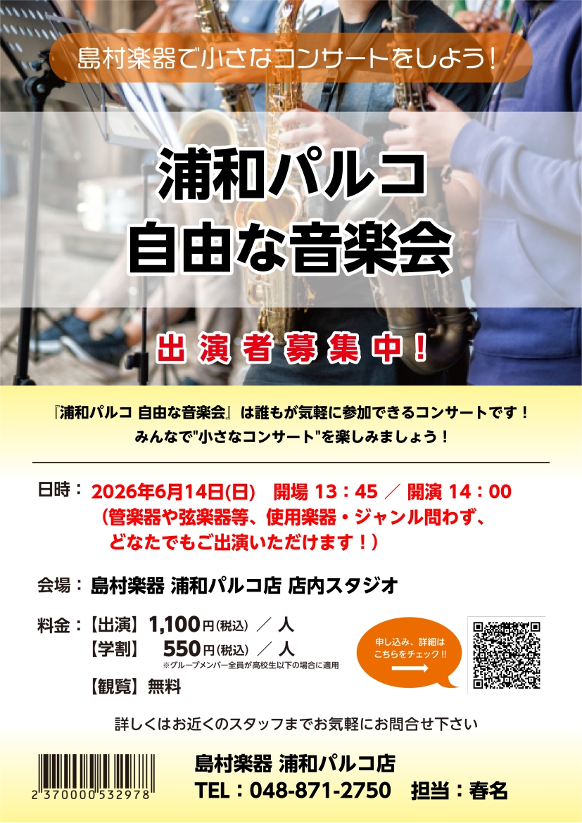 【小さなコンサート】自由な音楽会 6/14(日) 開催レポート！