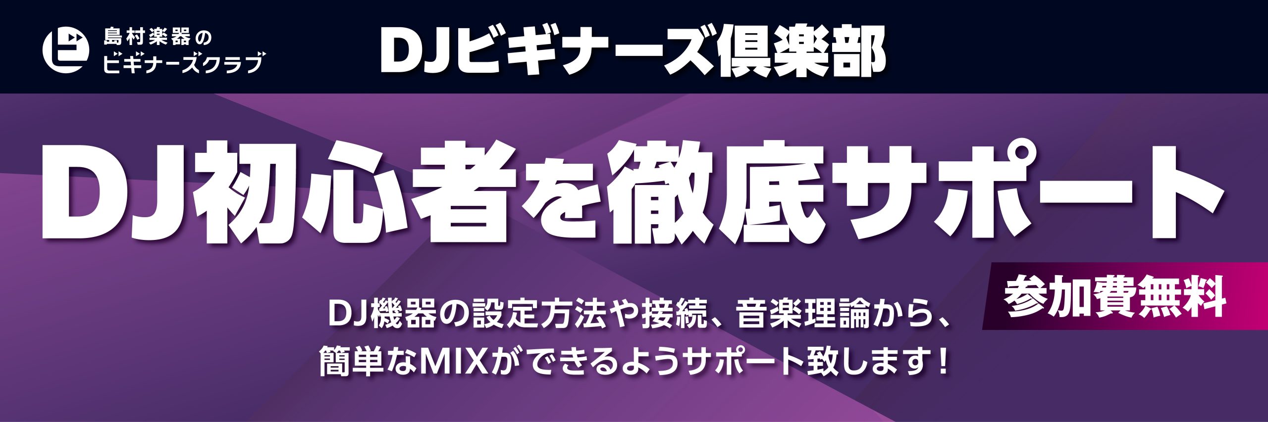 DTMとは何か？！DTM初心者を徹底サポート！DTMビギナーズ倶楽部開催