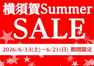 【大型セール予告】年に2回！この期間限定お買い得商品が盛りだくさん！