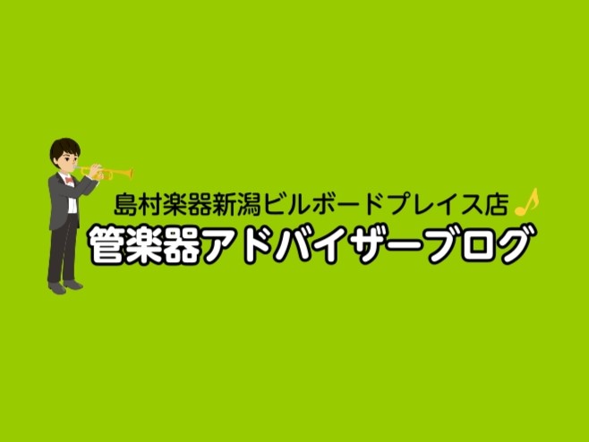 【管楽器アドバイザーブログVol.4】2026/8/5よりBachトランペットなどが価格改定！→延期になりました！