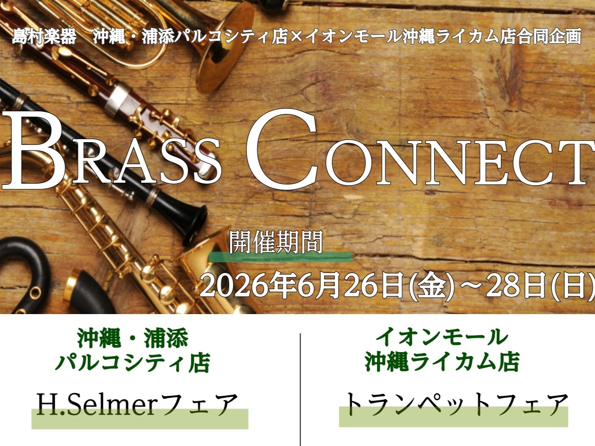 【フェア/管楽器】トランペットフェア 6/26～28