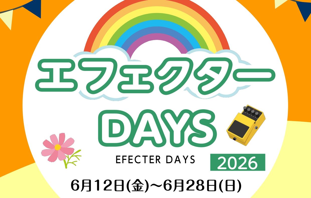 出会った瞬間、一目惚れ。心揺さぶる「エフェクターフェア」開催決定！