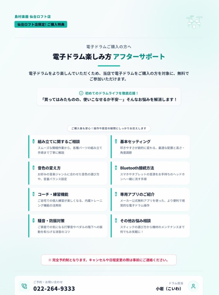 【電子ドラム】楽しみ方アフターサポート
