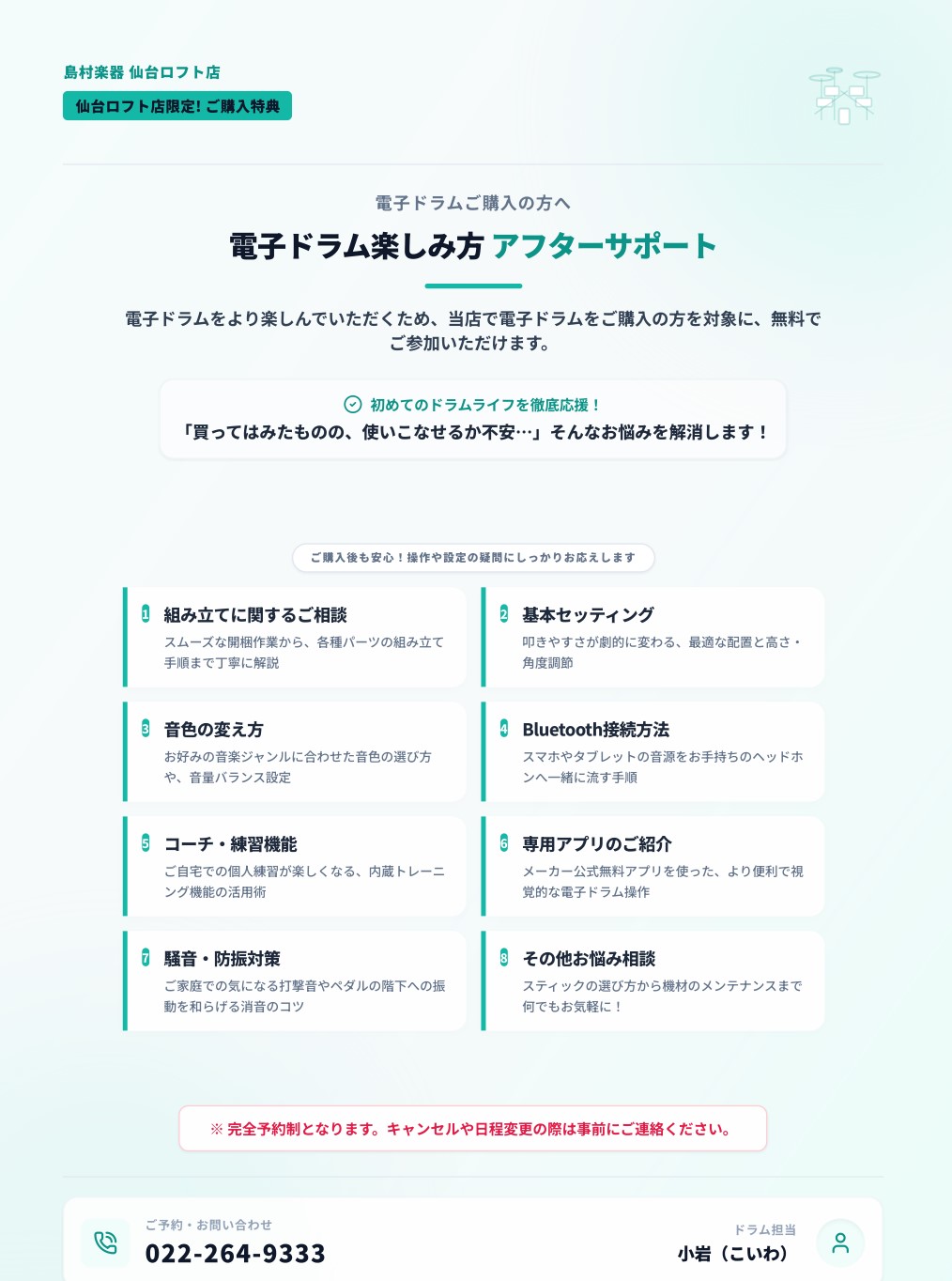 【電子ドラム】楽しみ方アフターサポート