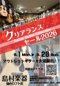 【6/1(月)～28(日)】アコースティックギタークリアランスセール開催！