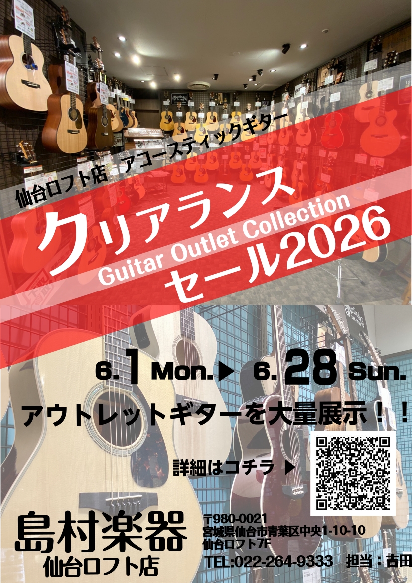 【6/1(月)～28(日)】アコースティックギタークリアランスセール開催！