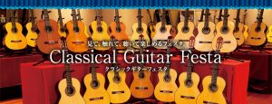 【イベント】『クラシックギターフェスタ 2026夏in仙台』開催！(6/19~6/21)