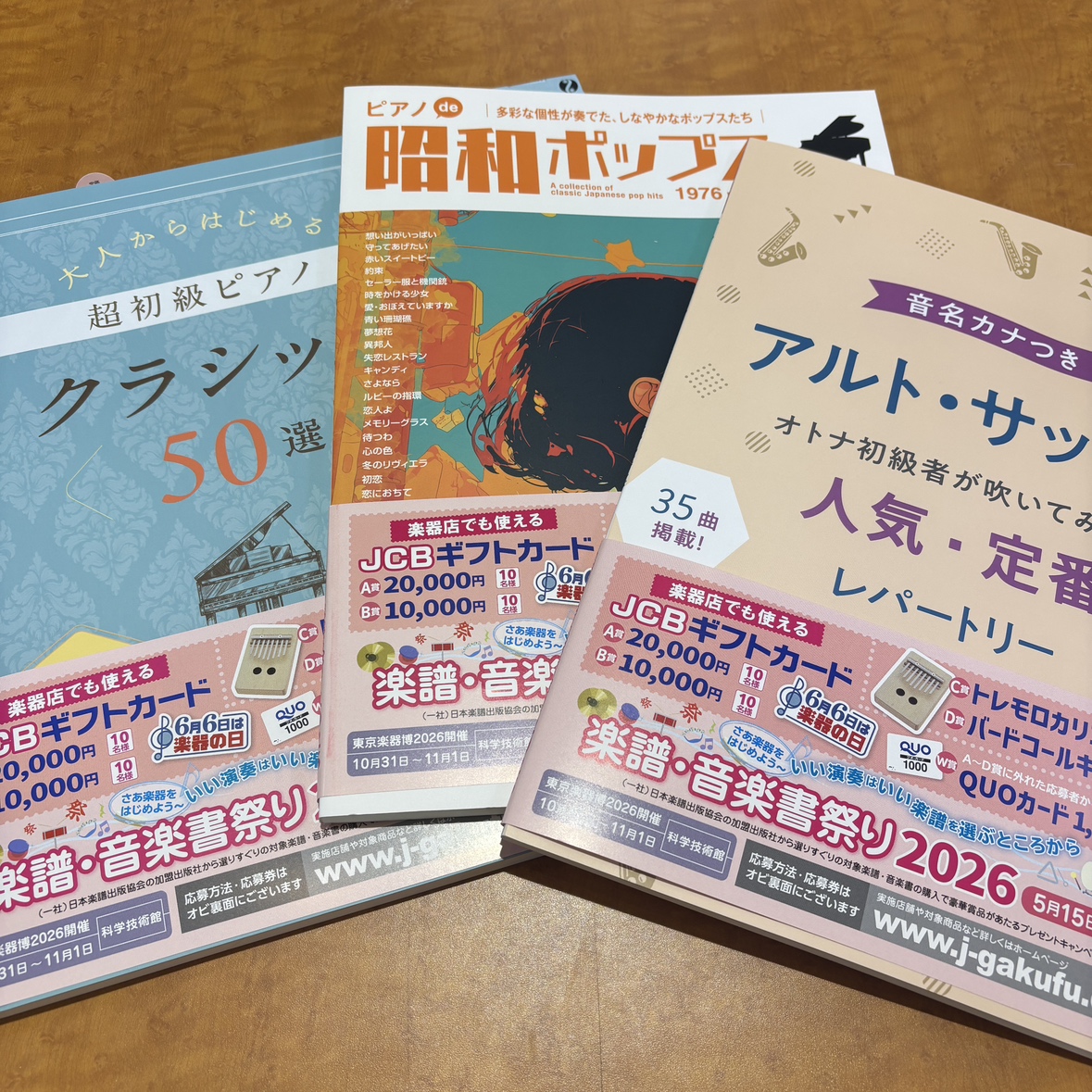 【楽譜】楽譜・音楽書祭り2026開催中！！