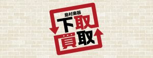 管楽器の下取・買取やってます！！　名古屋則武新町店　名古屋・一宮・西区・北区・清須・稲沢