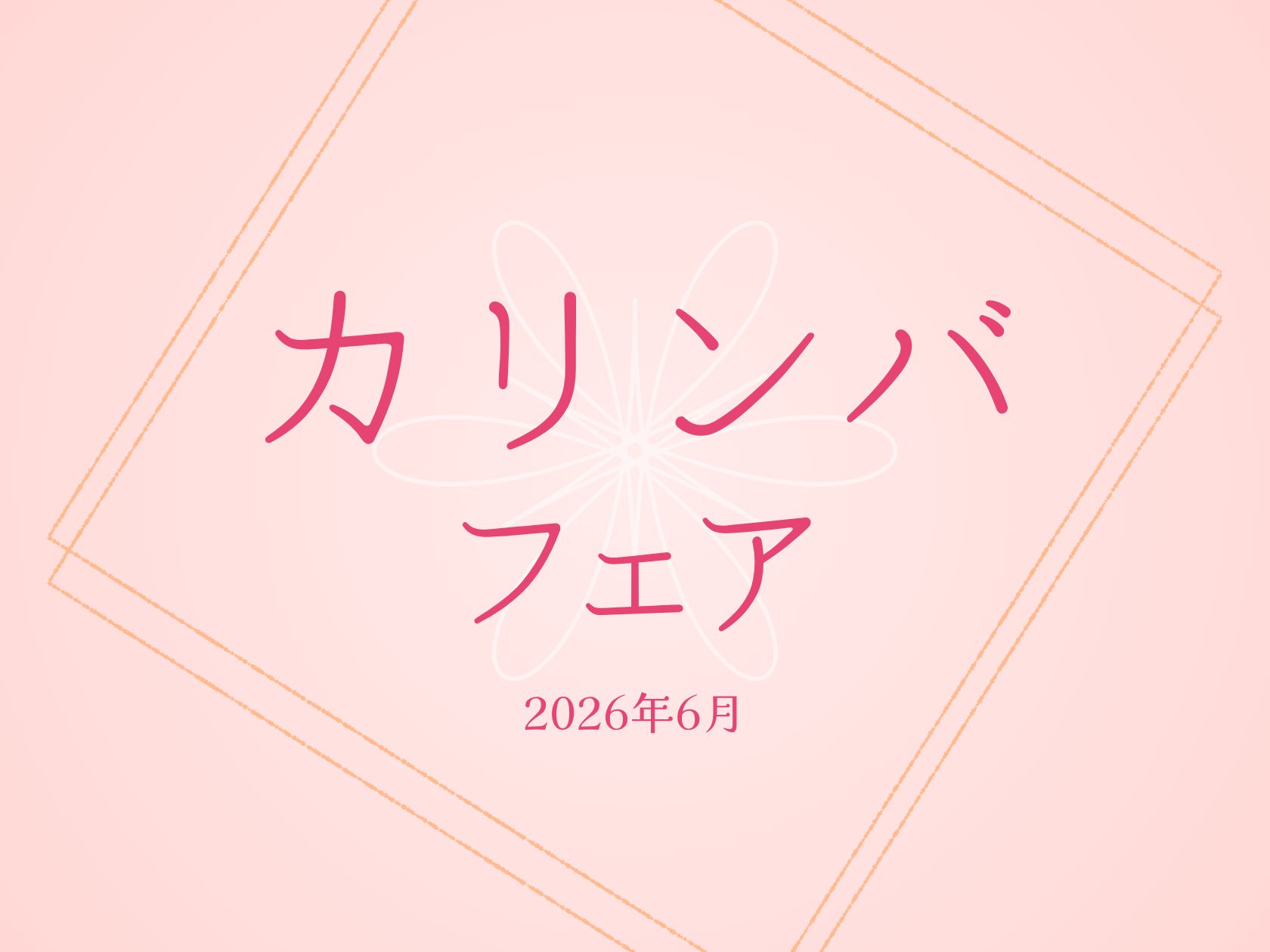 カリンバフェア開催！実際に試奏いただけます！
