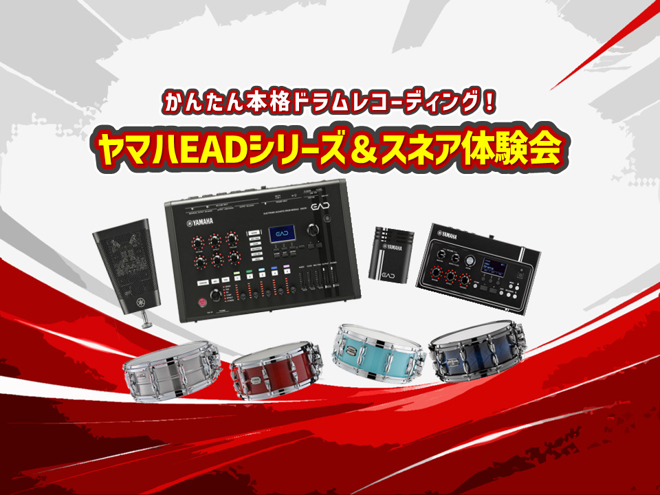 7月26日（日）Yamaha EADシリーズ&スネア体験会を開催しました！