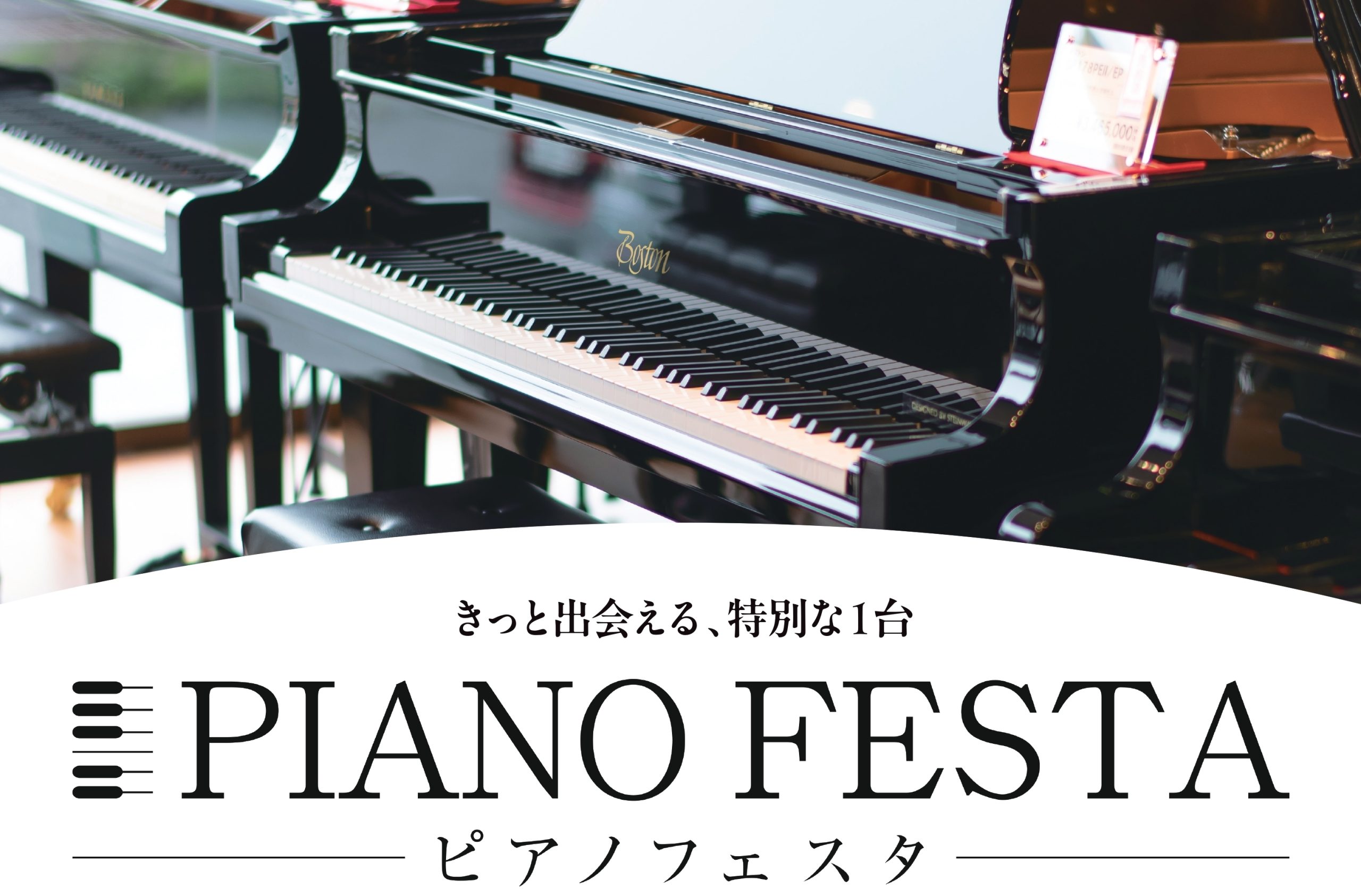 【順次更新】展示ピアノ一覧 ピアノフェスタ2026in仙台