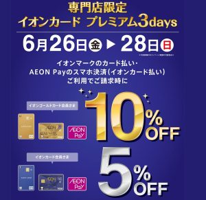 2026年6月26日(金)～6月28日(日)