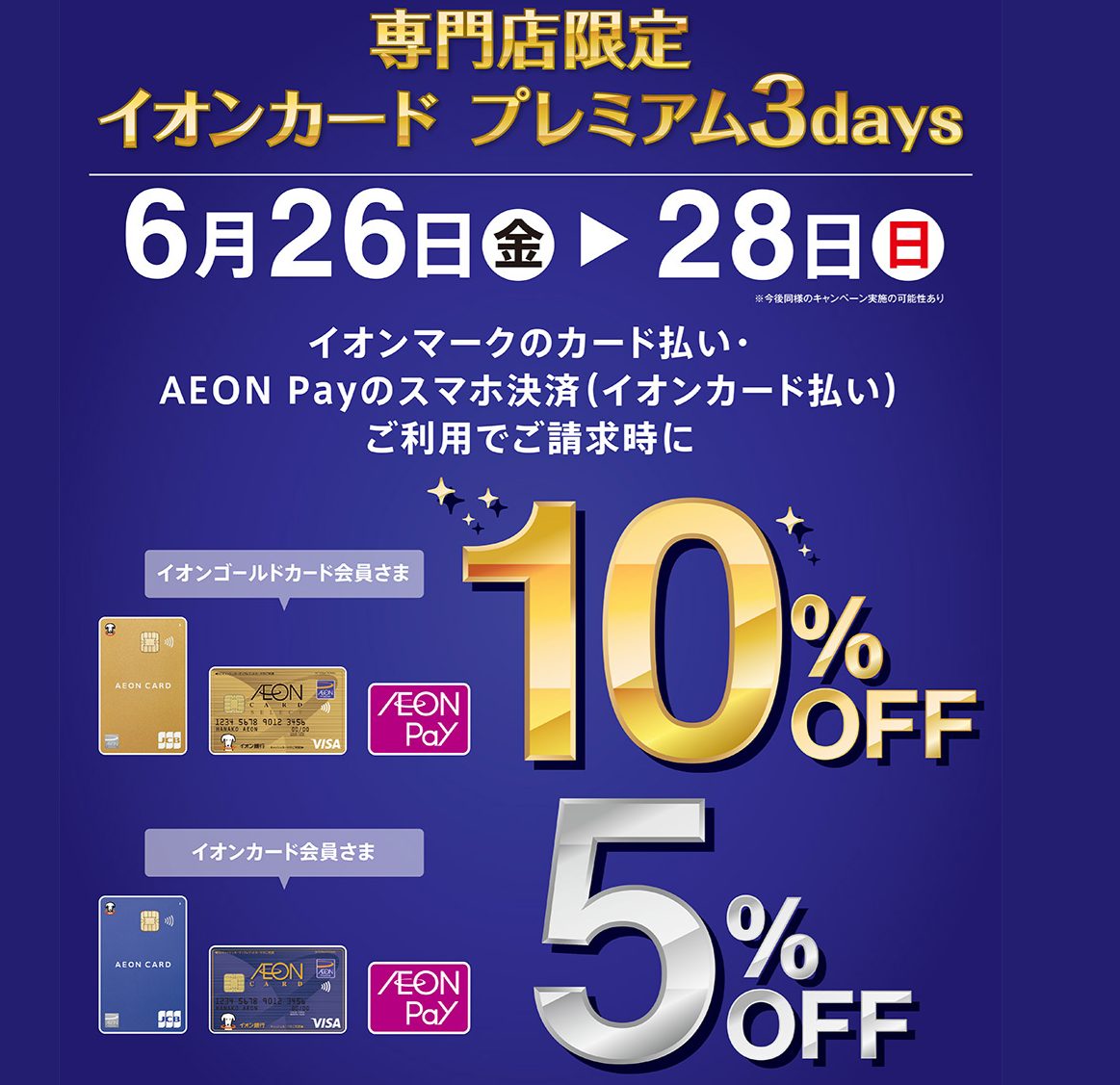 2026年6月26日(金)～6月28日(日)