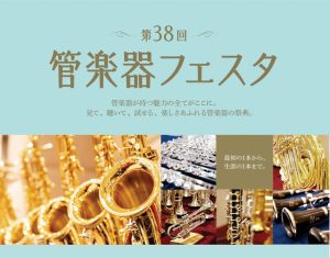 【管楽器フェスタ福岡】YAMAHA/YTR-8335WS
