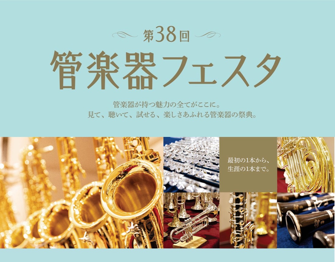 【管楽器フェスタ福岡】YAMAHA/YTR-8335WS
