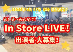 【あ！ま～みんなで！In Store LIVE!!2026】出演者募集中！