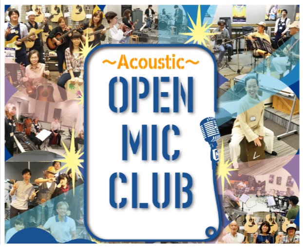 第5回～Acoustic～ OPEN MIC CLUB 開催のお知らせ🎸