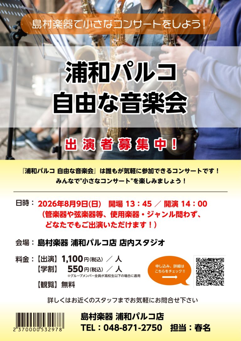 【小さなコンサート】自由な音楽会 8/9(日) 開催レポート！