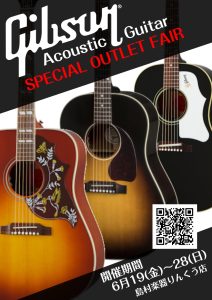 GIBSON ACOSTIC SPECIAL OUTLET FAIR 開催！【7/3~7/31】