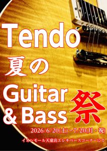 夏のギター＆ベース祭り 開催！