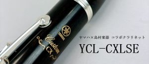 YCL-CXLSE+オプションバレル選べます！！