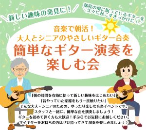 【平日午前】簡単なギター演奏を楽しむ会【9/24(木)10:30】