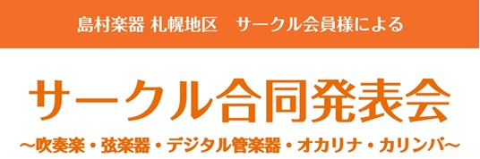 【開催レポート】第四回サークル合同発表会