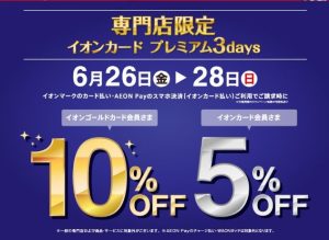 EarlySummer PianoFair 2026＆イオンカードプレミアム3days開催！お買い得なこの機会に是非ピアノをご検討下さい！