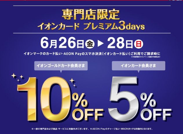 EarlySummer PianoFair 2026＆イオンカードプレミアム3days開催！お買い得なこの機会に是非ピアノをご検討下さい！