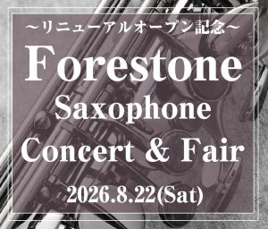 🎷フォレストーンサックスコンサート＆試奏会 開催🎷　