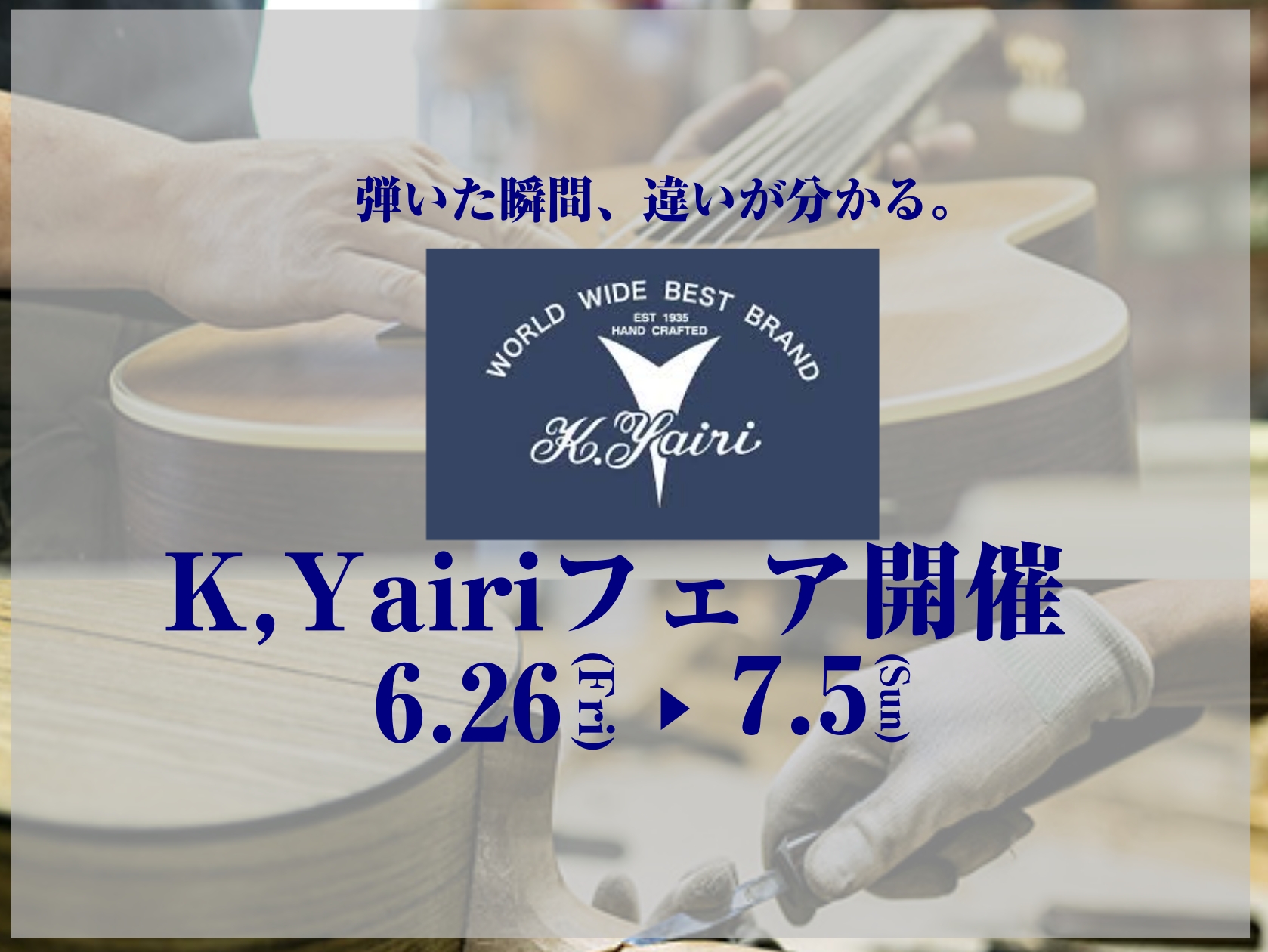 【フェア】K,Yairiフェア開催！6.26(金)～7.5(日)