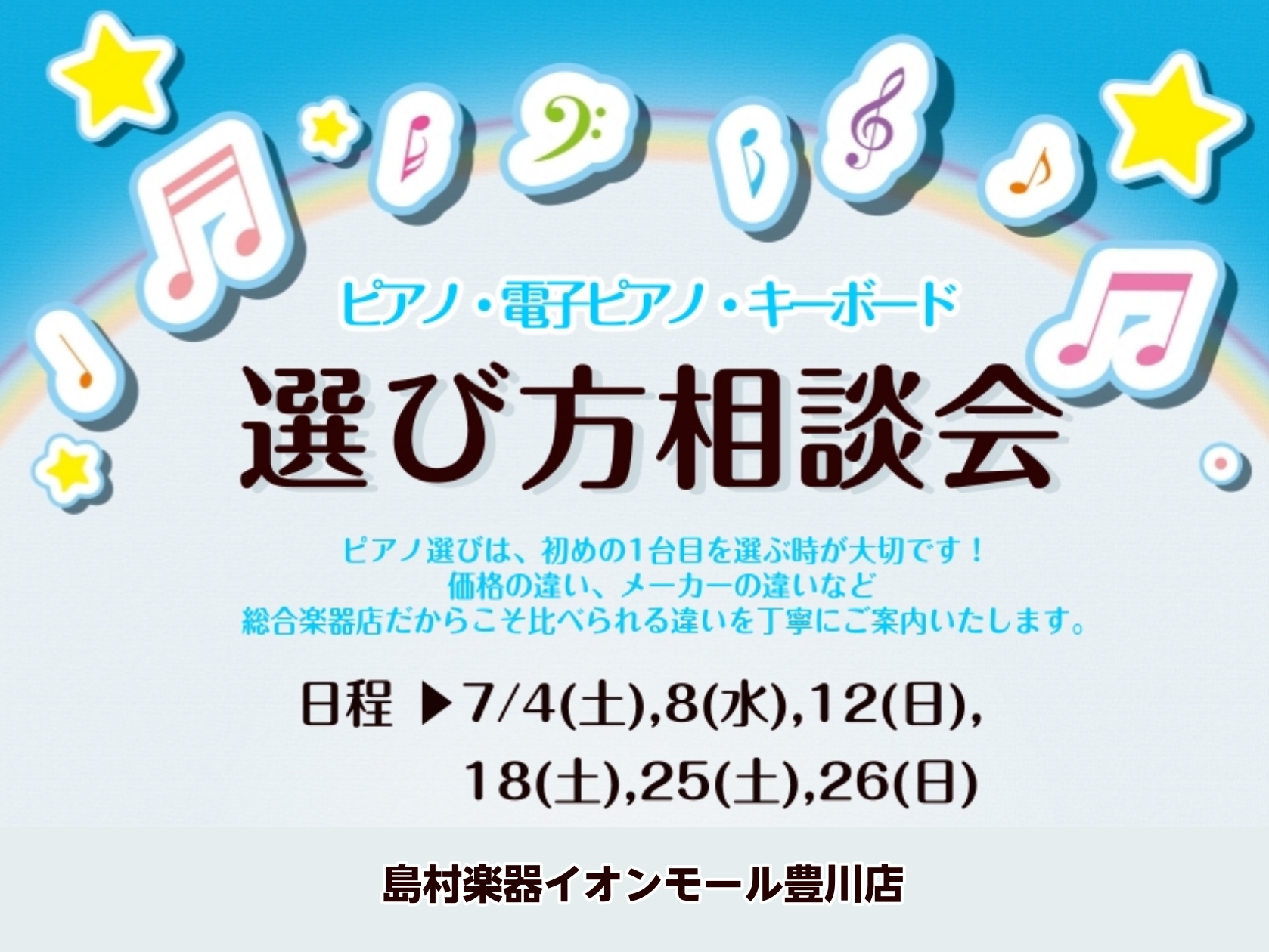 🎹7月 ピアノ選び方相談会のご案内🎹