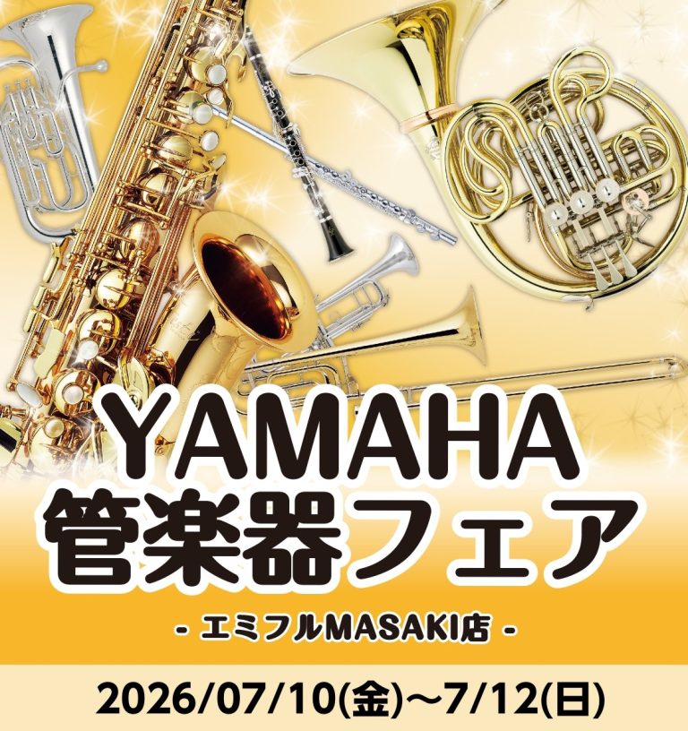 【YAMAHA管楽器フェア開催！】自分にぴったりの1本を見つけよう！7/10(金)～7/12(日)
