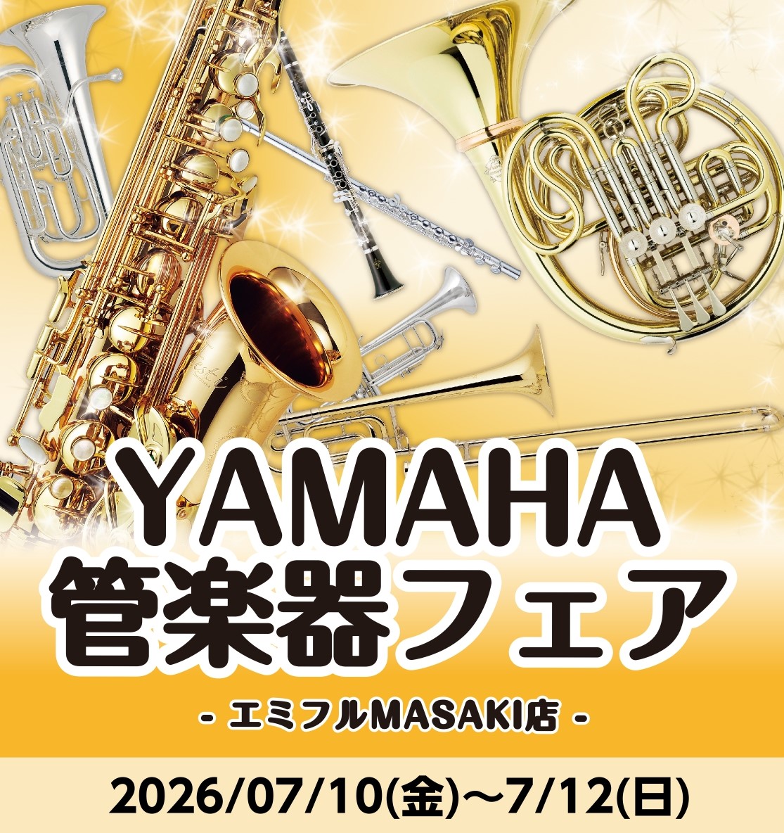 【YAMAHA管楽器フェア開催！】自分にぴったりの1本を見つけよう！7/10(金)～7/12(日)