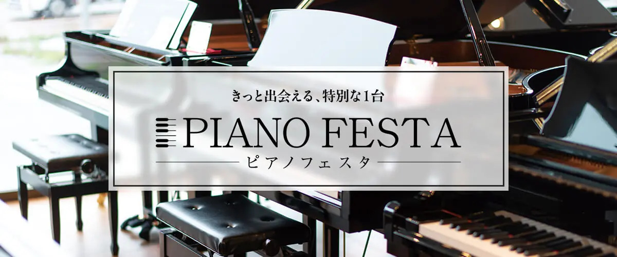 🎹【最大120台展示】アコースティックピアノ特別展示＆体験会 2026夏 in 埼玉 開催！