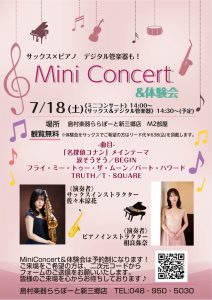 ※ご好評につき受付終了【新三郷/サックス/デジタル管楽器/ピアノ】サックス×ピアノMini Concert＆体験会開催決定！