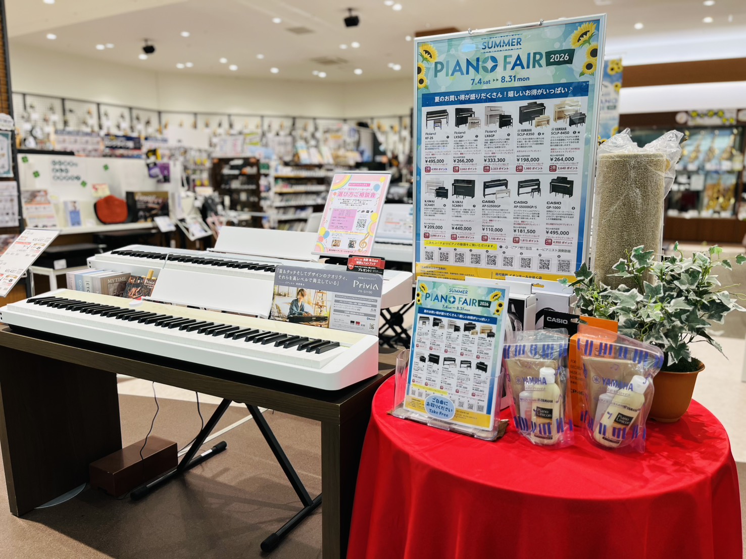 【電子ピアノ】SUMMER PIANO FAIR2026｜メーカー別特典まとめ｜7/4(土)～8/31(月)