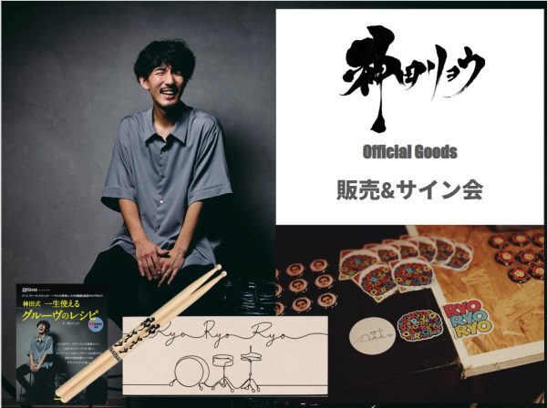【横浜ビブレ店ドラムショーにて開催】2026年9月19日(土)神田リョウ　Official Goods販売＆サイン会　