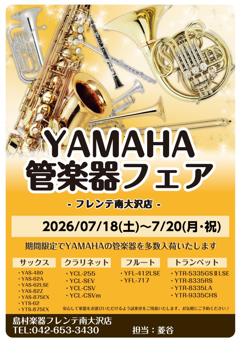【YAMAHA管楽器フェア開催します♪】7月18日(土)～7月20日(月・祝)