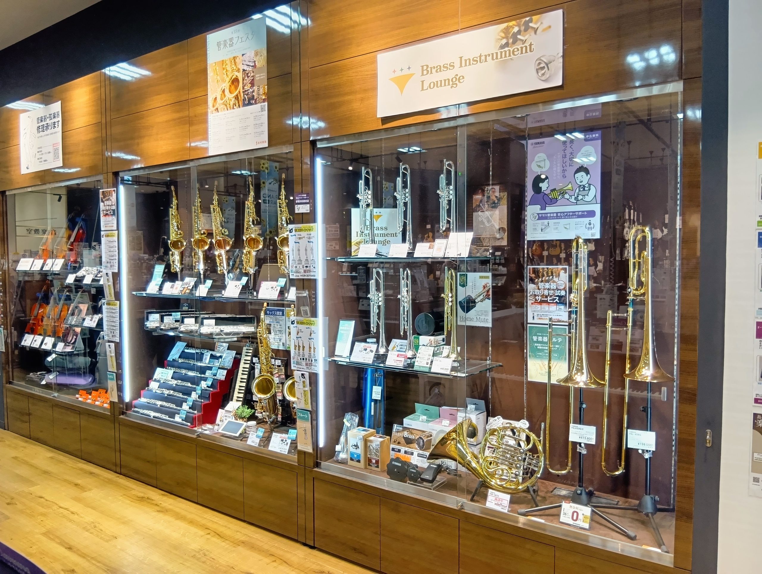 管楽器総合｜管楽器のことならイオンモール水戸内原店へ！