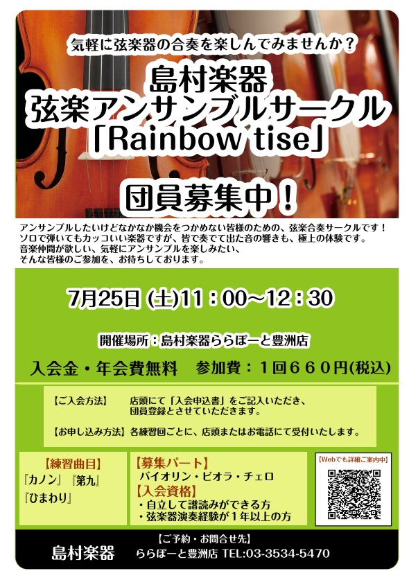 【弦楽器】弦楽アンサンブルサークル参加者募集！　