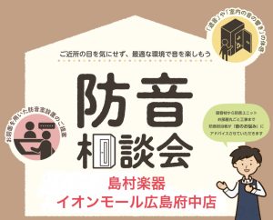 【防音室✕グランドピアノ】お試し頂けます！防音相談会開催中（2026/10/16更新）各種期間限定キャンペーン実施中☆