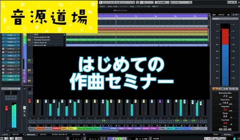アコギ、歌、DTMの録音・制作を基礎から楽しく学べる、体験型セミナーイベント”音源道場”